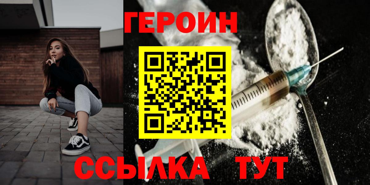 Батайск  Героин Heroin  ГЕРОИН  Вход с VPN 
