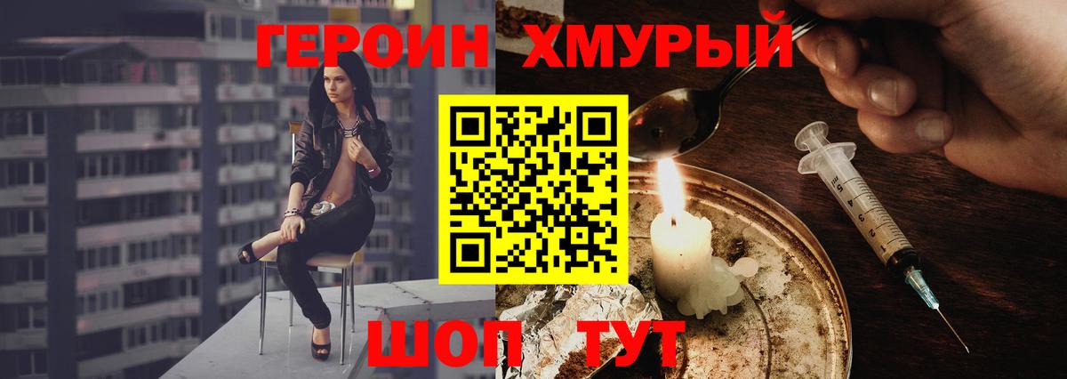 ГЕРОИН герыч Батайск