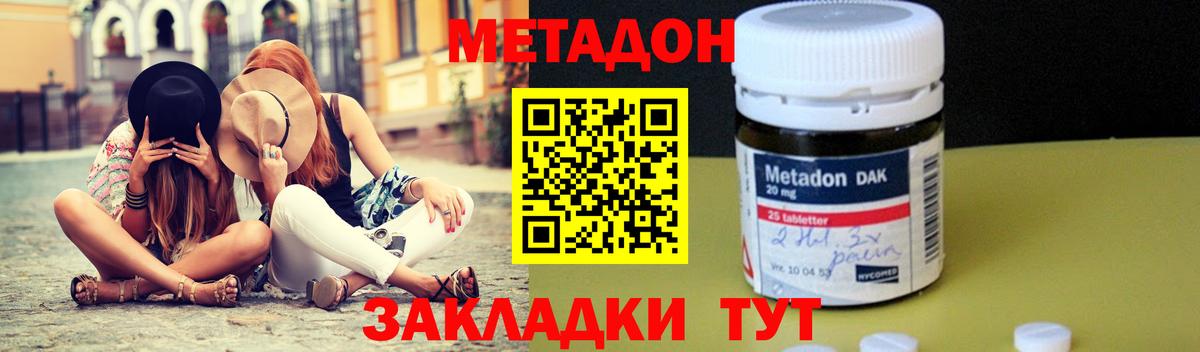 Метадон VHQ Батайск